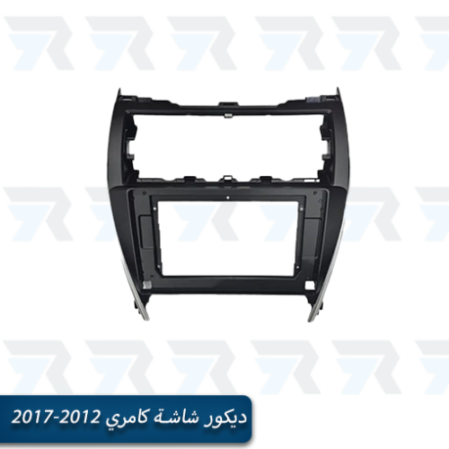 ديكور شاشة كامري 2012-2017