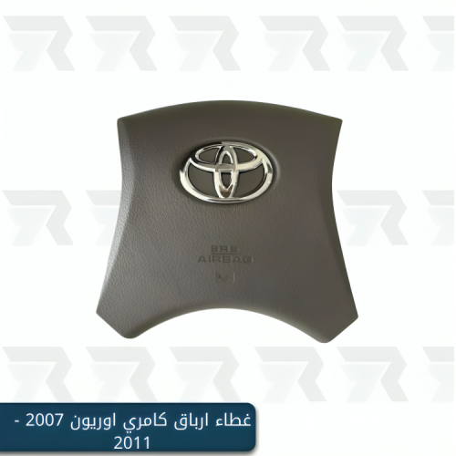 غطاء ارباق كامري اوريون 2007 إلى 2011