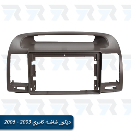 ديكور شاشة كامري 2003 - 2006