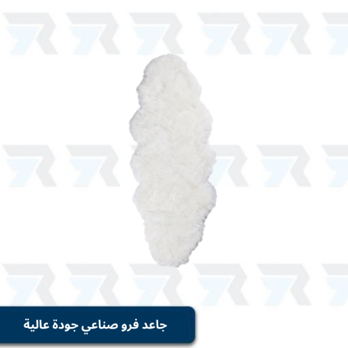 جاعد فرو صناعي جودة عالية فائق النعومة بعدة الوان