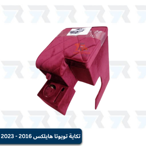 تكاية تويوتا هايلكس 2016 - 2023