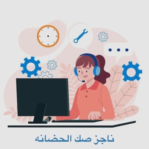 ناجز صك حضانة