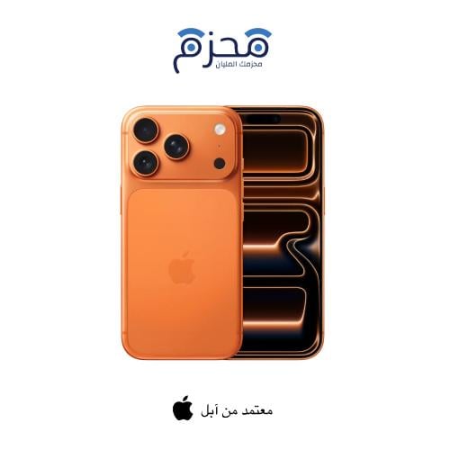 ايفون 17 برو