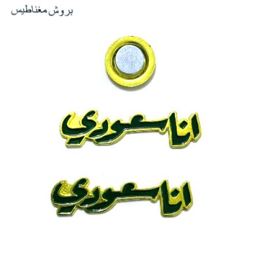 بروش انا سعودي عدد ٢