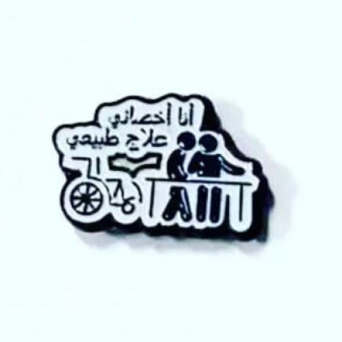 Physiotherapist عدد٢
