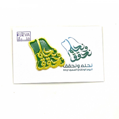 بروش اليوم الوطني (نحلم ونحقق) عدد ٢