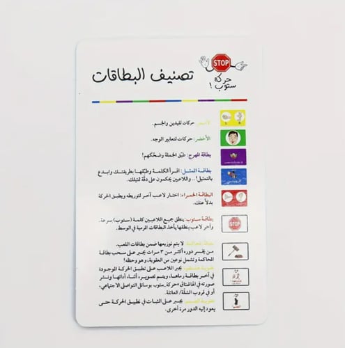 لعبة حركة ستوب