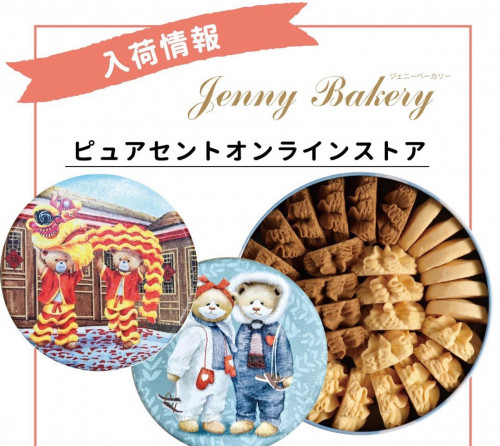 Jenny’s bakery Bear Cookies