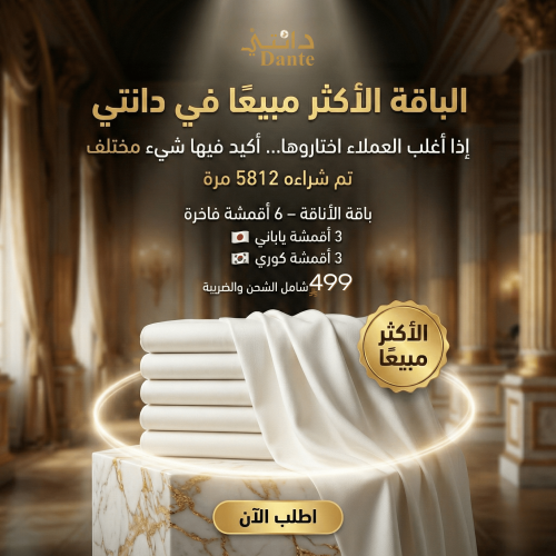 باقة الأناقة ( 6 أقمشة )