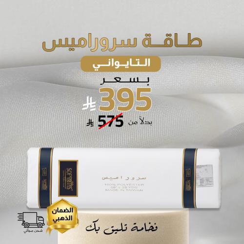 طاقة سروراميس تايواني (متوسط الوزن )