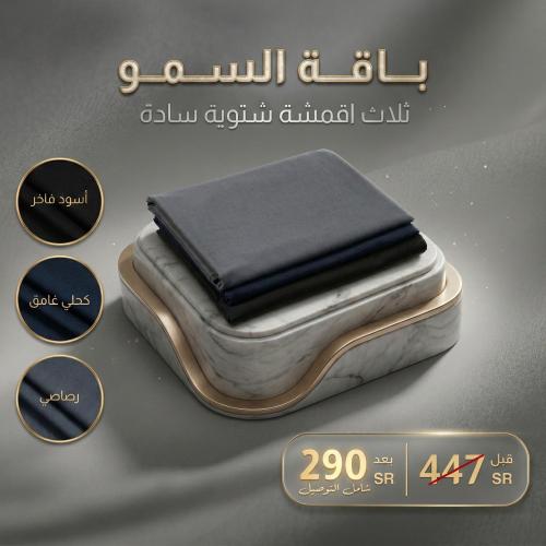 باقة السموّ