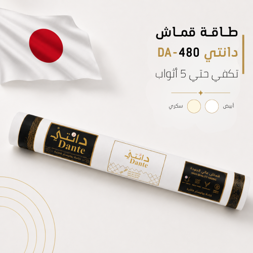 طاقة دانتي عرض 1 رول 480