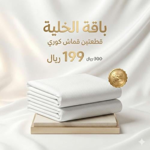 باقة الخلية (2 أقمشة)
