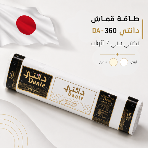 طاقة قماش دانتي DA-360