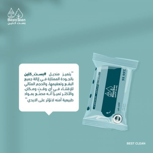 مناديل بست كلين