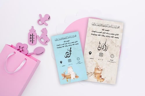 تصميم بشارات و دعوات مواليد