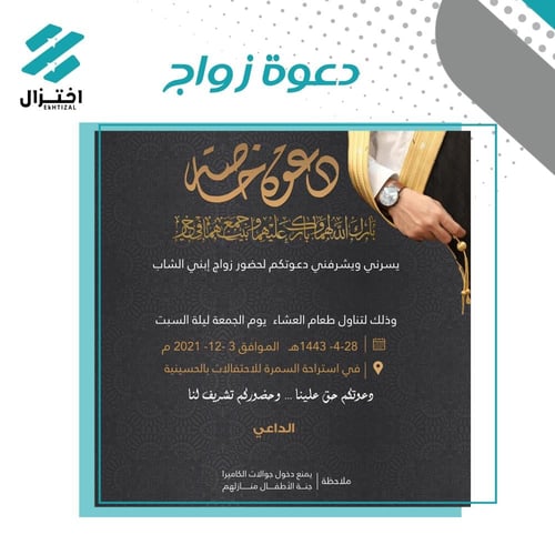 تصميم دعوة زواج