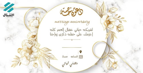 تصميم دعوة زواج