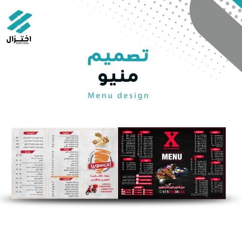تصميم منيو