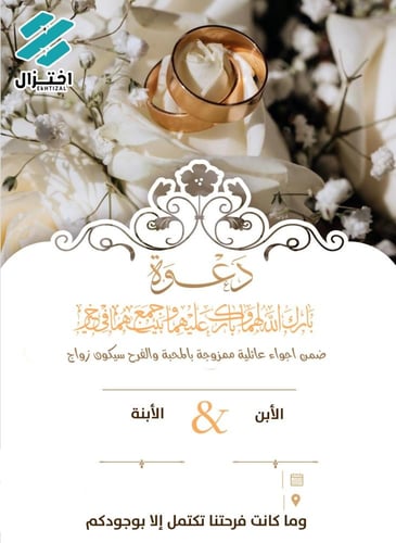 تصميم دعوة زواج