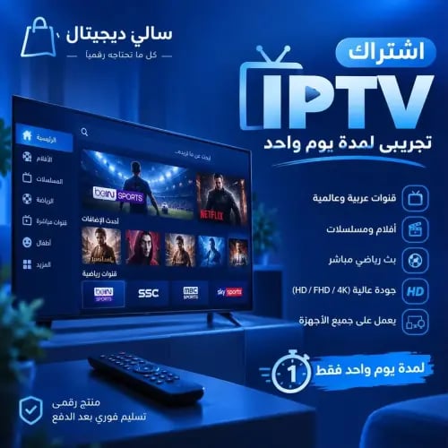 اشتراك تجريبي ليوم واحد