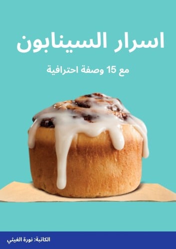 كتاب اسرار السينابون
