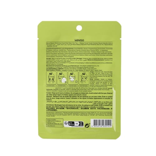 قناع ورقي مرطب للوجه بخصائص الترطيب الطبيعي - شجرة...