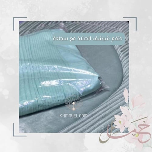 طقم سجادة مع شرشف الصلاة قطن