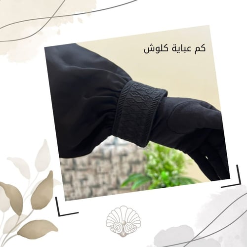 عباية كلوش واسعة