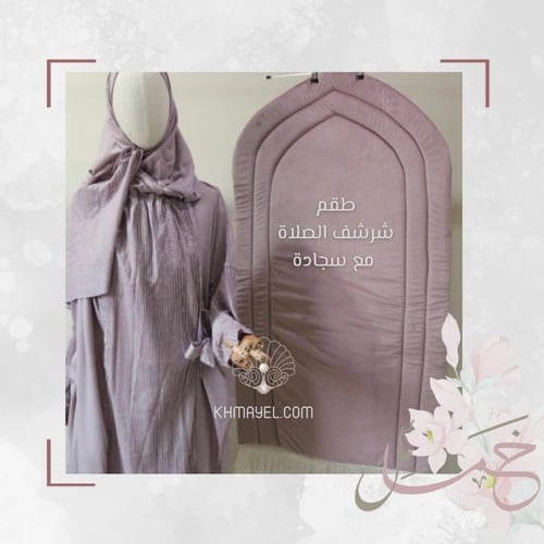 طقم سجادة مع شرشف الصلاة قطن