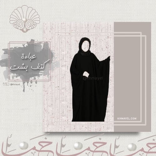 عباية كتف بشت