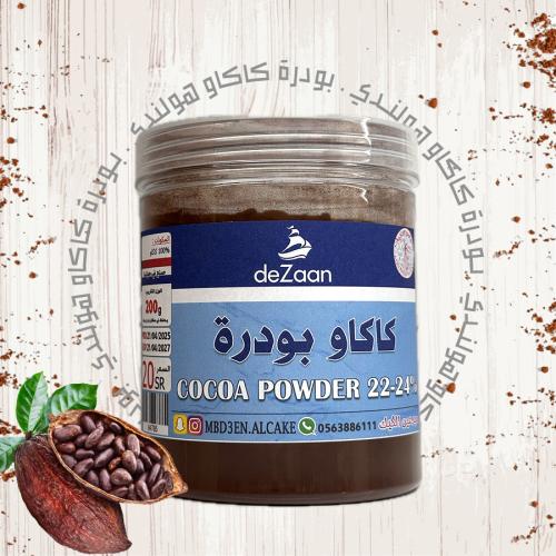 كاكاو بودرة هولندي 22-24% | ديزان 200جرام