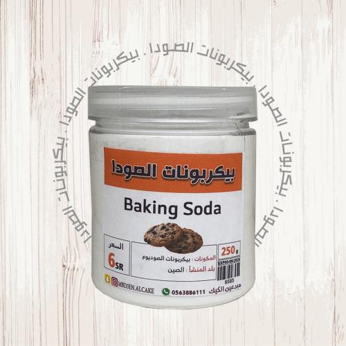 بيكربونات الصودا | 250 جرام