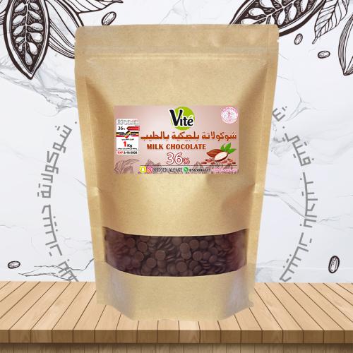 شوكولاتة حبيبات بلجيكية بالحليب 1 كيلو | فيتي
