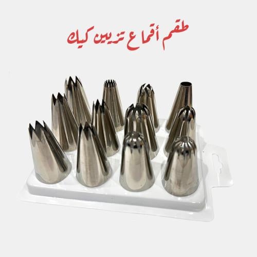 طقم أقماع تزيين كيك ( 12 قمع )