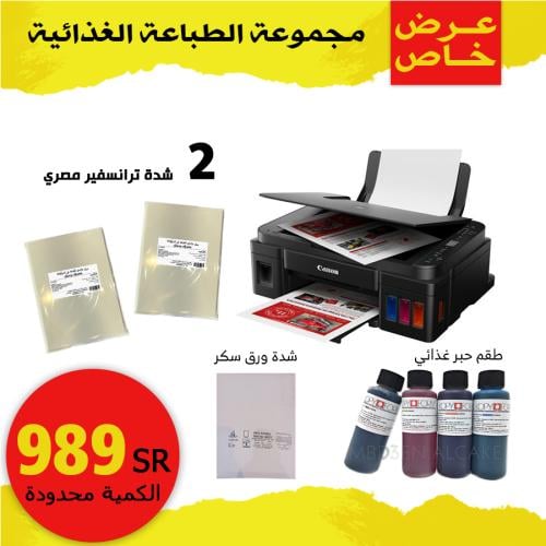 عرض مجموعة الطباعة الغذائية