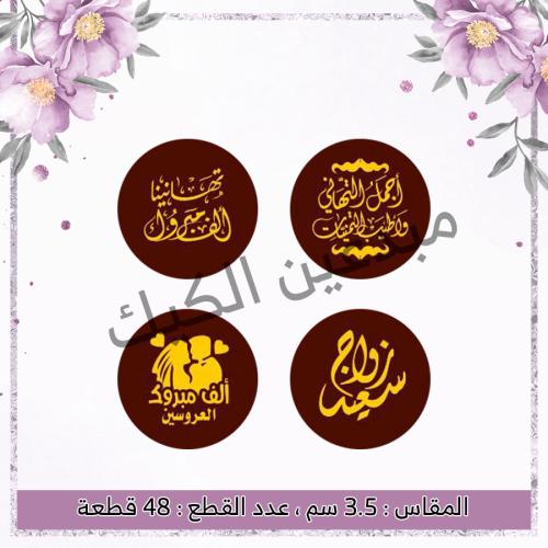ترانسفير زواج 48 قطعة