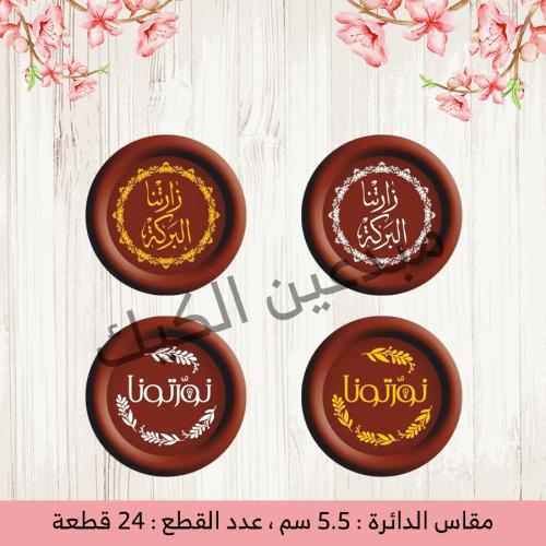 ترانسفير عبارات ضيافة 24 قطعة