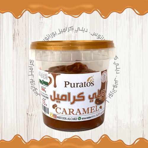 ديلي كراميل شركة بوراتوس | 500 جرام