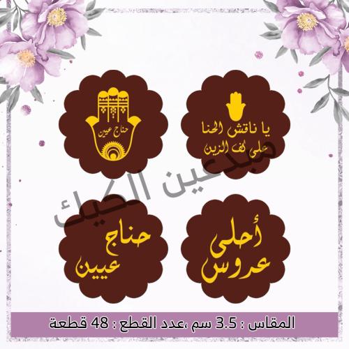 ترانسفير ليلة حناء 48 قطعة