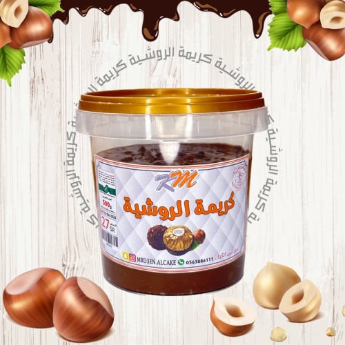 كريمة الروشيه 500 جرام - KM