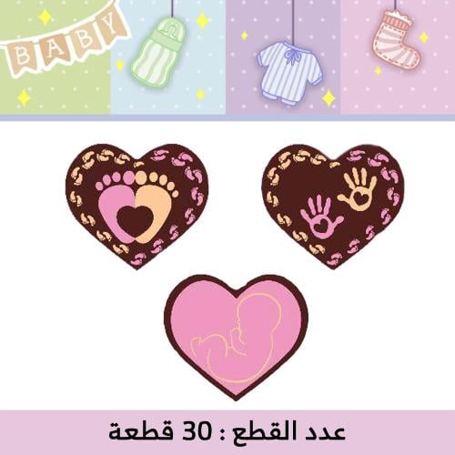ترانسفير مواليد ( بنت ) قلوب 30قطعة