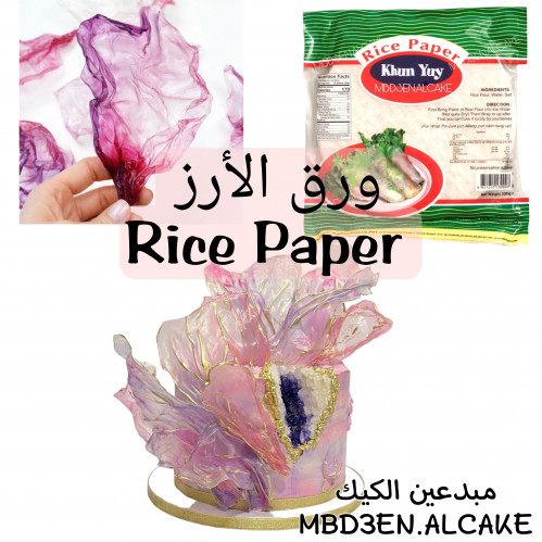 ورق الأرز لتزيين الكيك | 300 جرام