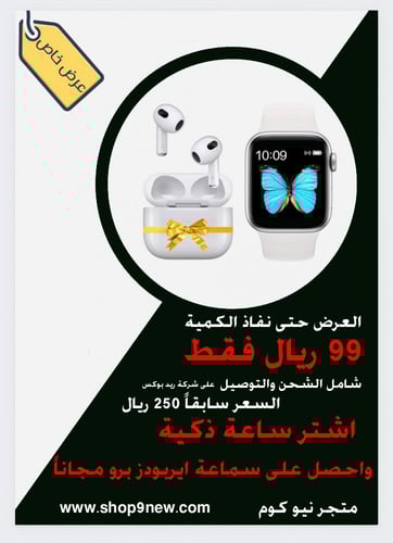 عرض ساعة وسماعة ايربودز