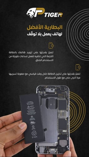 بطارية ايفون 7 بلس ماركة TiGER