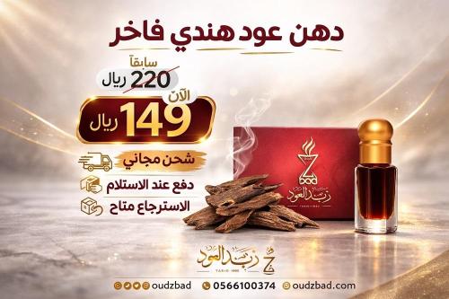 دهن عود هندي طبيعي فاخر