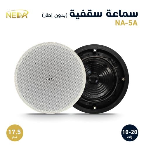 سماعة سقفية 17سم Ceiling Speaker 17cm Ohm\Trans