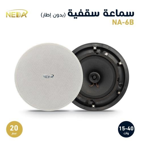 سماعة سقفية مقاس 20سم Speaker 20cm Ohm\Trans