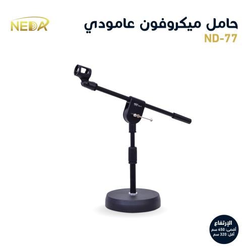 حامل ميكرفون ركوع بقاعدة دائرية قابل للطي و التعدي...