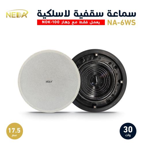 سماعة سقفية لاسلكية قياس 17.5 سم Wireless Ceiling...